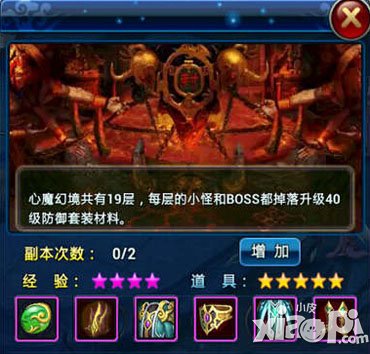 全民斩仙心魔幻境副本详解 心魔幻境怎么玩