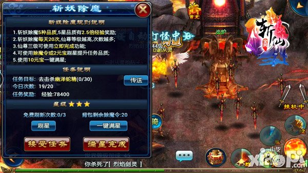 拉仇恨 《全民斩仙》最快速升级秘籍首爆