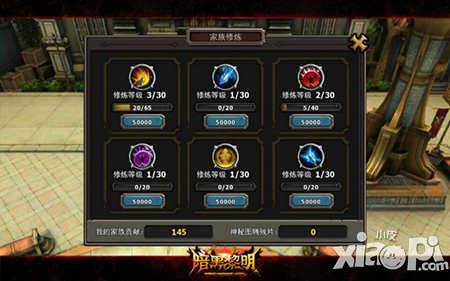 暗黑黎明家族贡献度获得方法解析 家族贡献度有什么用