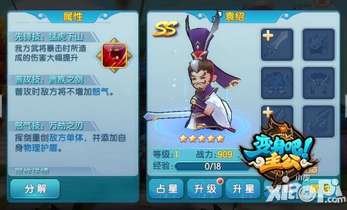 宅男幻想 《变身吧主公》第一美女比武招亲