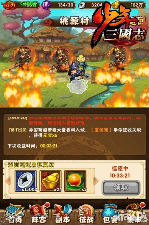 最贴心的圣诞礼 《少年三国志》因你而变