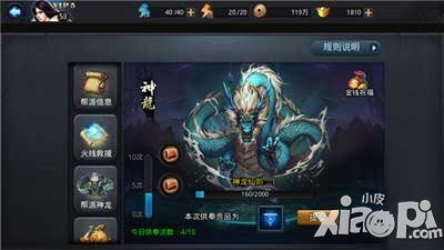 乱斗西游帮派神龙