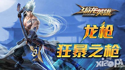 游龙英雄龙枪