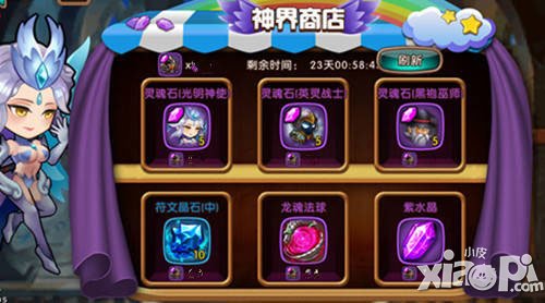 女神联盟手游神界商人