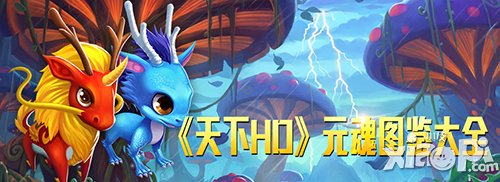 天下hd元魂大全