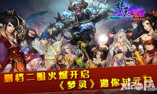 删档二服火爆开启 《梦灵》邀你过元旦