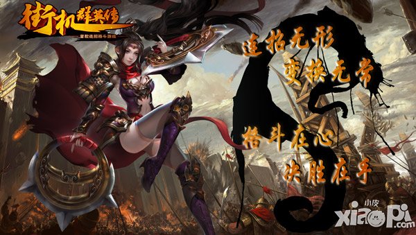 街机群英传跨年盛典