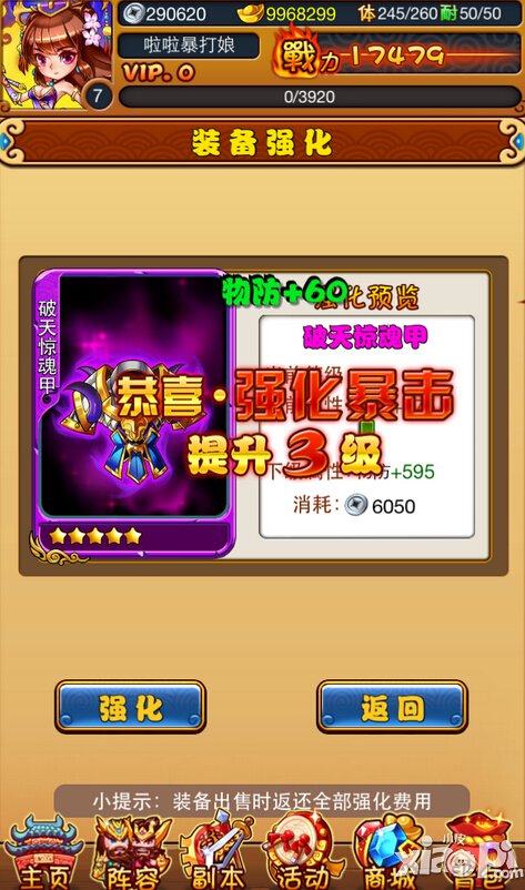 暴打魏蜀吴装备强化攻略 装备怎么强化