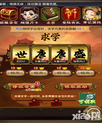 武则天传奇手游求学玩法详解 求学怎么玩