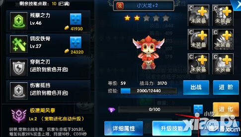 一步之遥手游幻宠技能升级方法 幻宠技能怎么升级