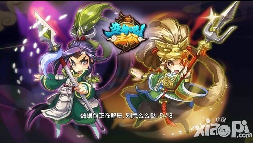 《变身吧主公》资料片评测 乱世共战兄弟同心