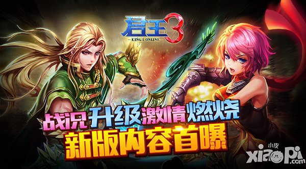 战况升级 《君王3》新版内容曝光