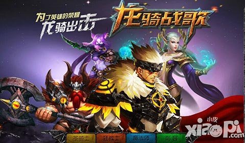 霸气侧漏 《龙骑战歌》最新人物原画公布