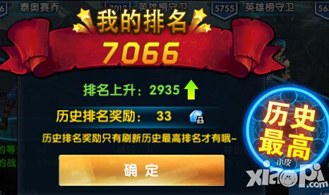 一步之遥手游英雄榜玩法技巧解析 英雄榜怎么玩