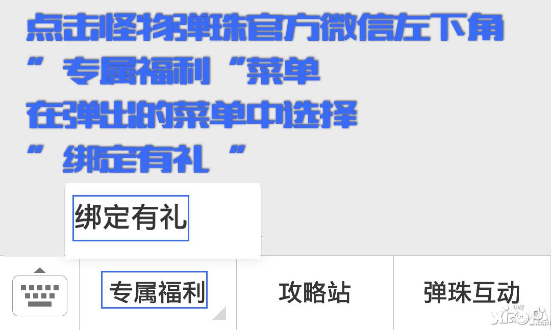 怪物弹珠微信福利上线 超值礼包人人有份