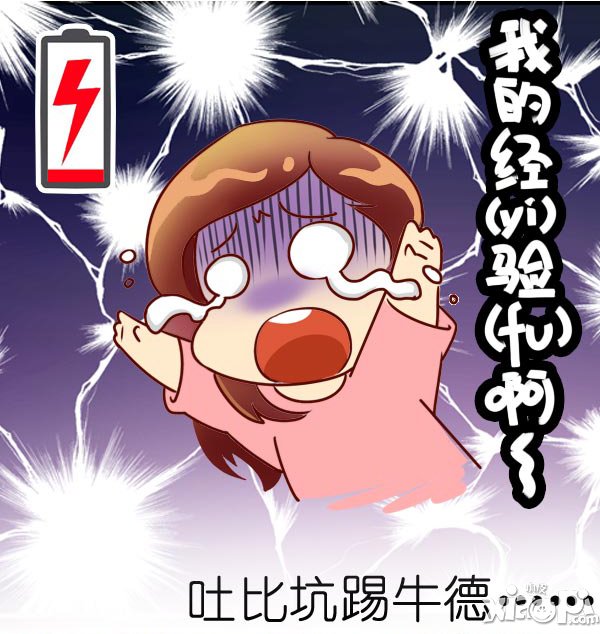 《无敌唤灵》游戏历险漫画出炉 Angelababy化身公主