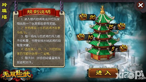 一将功成 《无双乱武》玲珑塔尝鲜报告