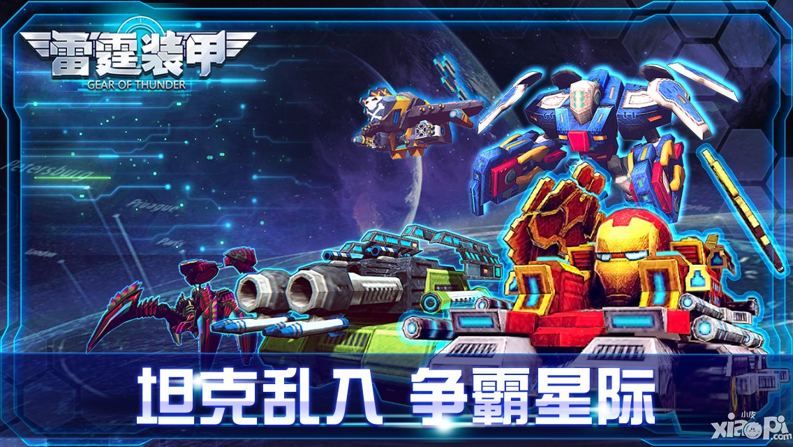 玩味游戏《雷霆装甲》12月26日机情开测