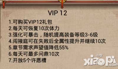 武则天传奇手游vip12