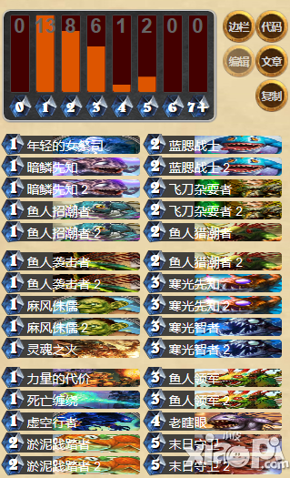 炉石传说鱼人流术士