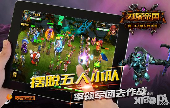 手游可以这样玩 《刀塔帝国》大屏玩法攻略