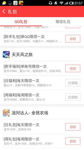 天天风之旅钻石礼包