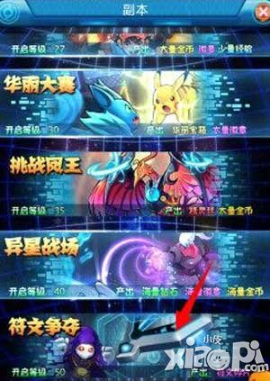 去吧皮卡丘符文