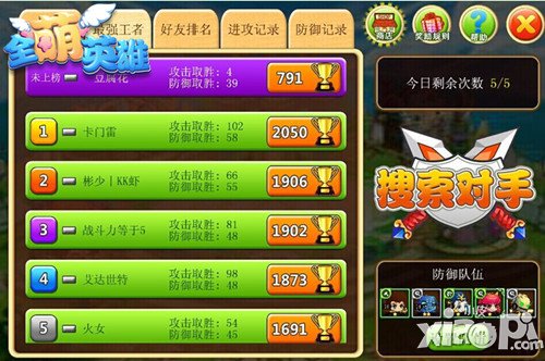 谁是第一 《全萌英雄》天梯竞技等你来战