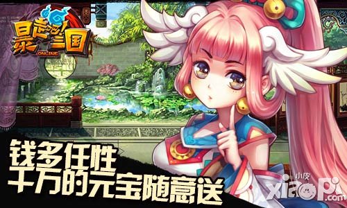 钱多任性 《暴走吧！三国》封测盛典