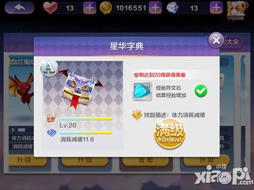 天天风之旅星华字典满级