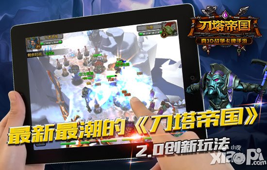 玩的就是感觉 《刀塔帝国》PS4画质