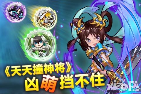 童年弹珠 《天天撞神将》凶萌挡不住