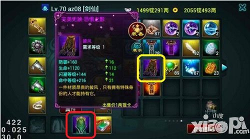 征途口袋版披风使用攻略-装备披风