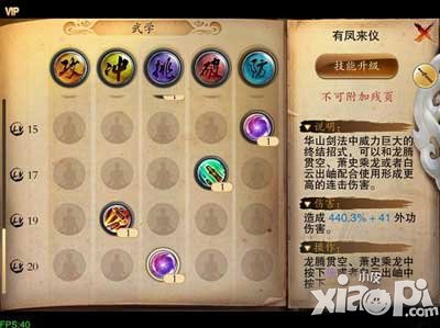 笑傲江湖3d华山技能