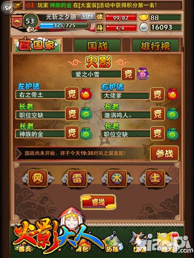 扬名立万好时机 《火影大人》国战王者攻略