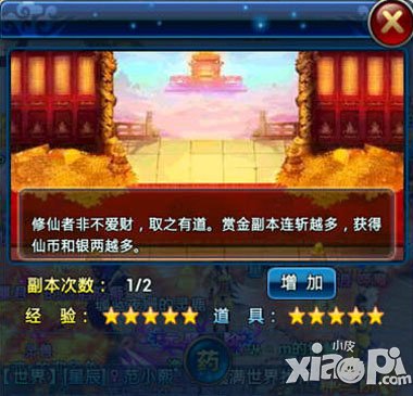 全民斩仙赏金副本详解 赏金副本介绍