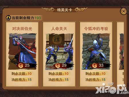 笑傲江湖3d令狐冲的挑战S级攻略 令狐冲的挑战怎么打