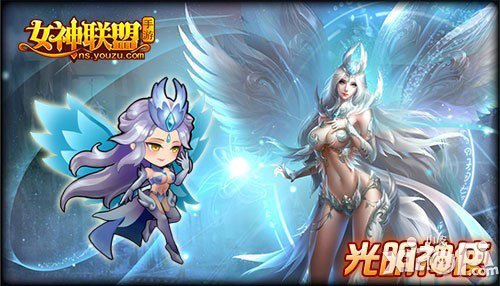 女神联盟手游光明神使