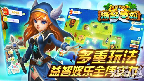 海岛争霸升级攻略 怎么快速升级