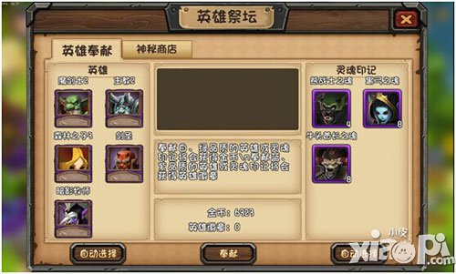 刀塔帝国英雄祭坛