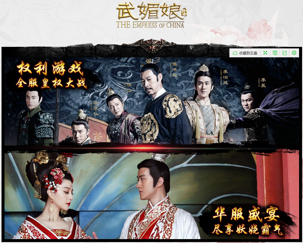 《武则天传奇》手游官网开启 