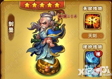 仙剑奇侠传手游剑圣