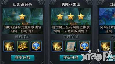 乱斗西游仙魔悬赏