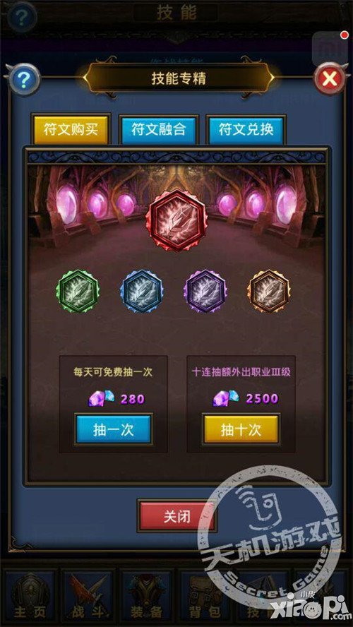 《天天挂机》2.6版符文详解