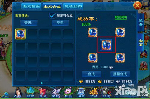 剑仙缘宝石合成