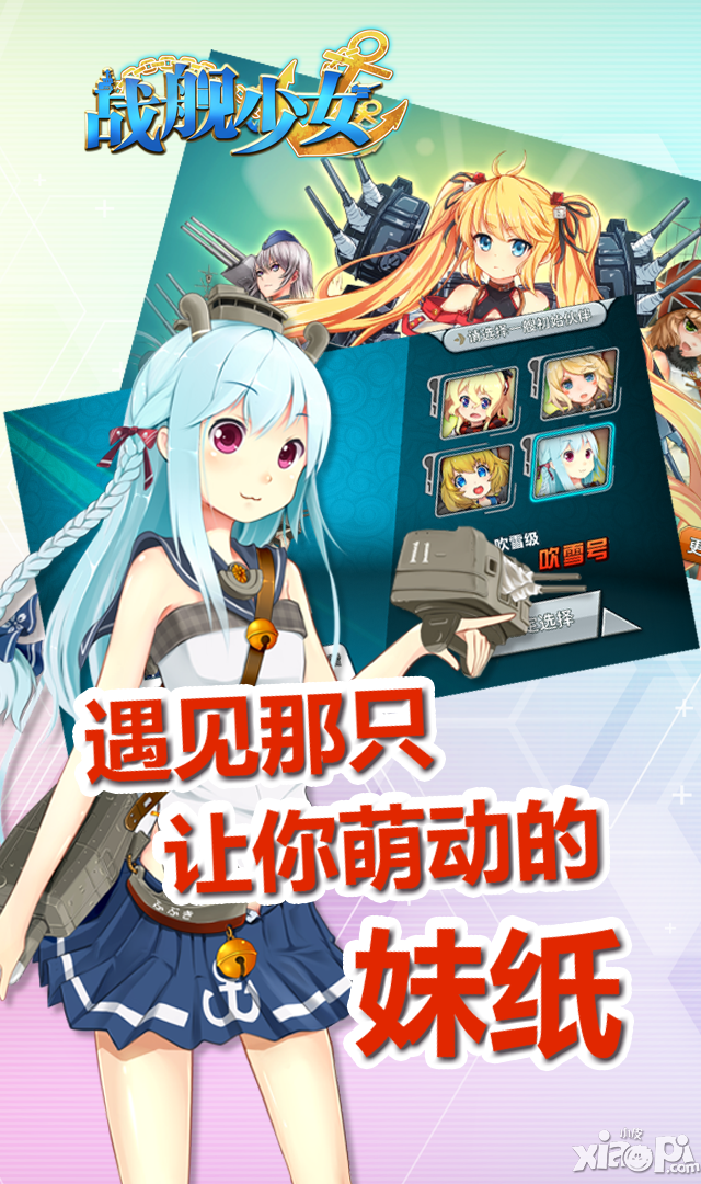 《战舰少女》庆祝双蛋活动即将来袭