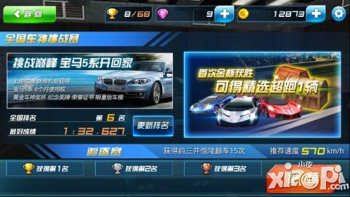 《奔跑吧兄弟：我是车神》明星跑男 激情无限火热起航