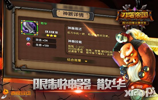 新手神器指南 《刀塔帝国》百搭神器推荐