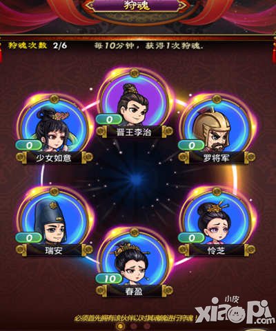 武则天传奇手游狩魂系统详解 狩魂系统怎么玩 