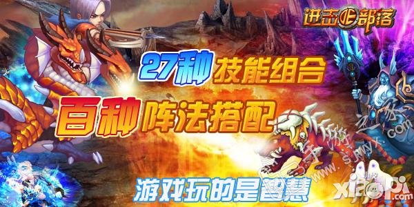 平民生活 《进击的部落》非土豪的日常